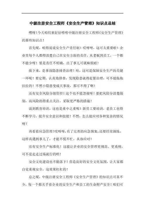 中级注册安全工程师《安全生产管理》知识点总结