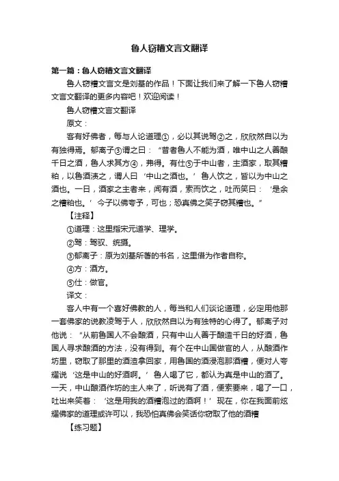 鲁人窃糟文言文翻译