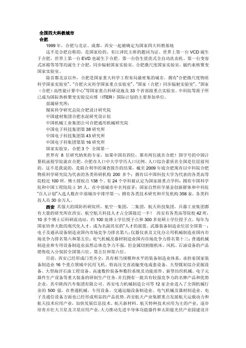 全国四大科教城