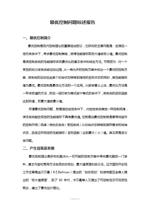 最优控制问题