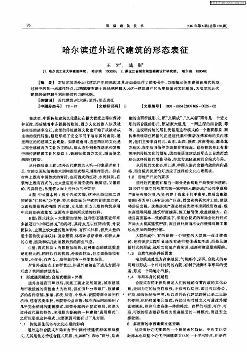 哈尔滨道外近代建筑的形态表征