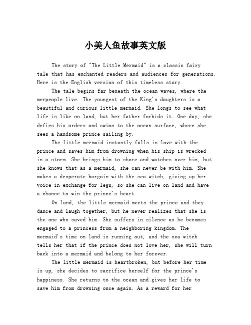 小美人鱼故事英文版