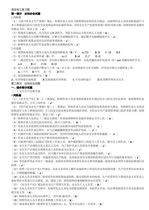 高压电工复习题该2