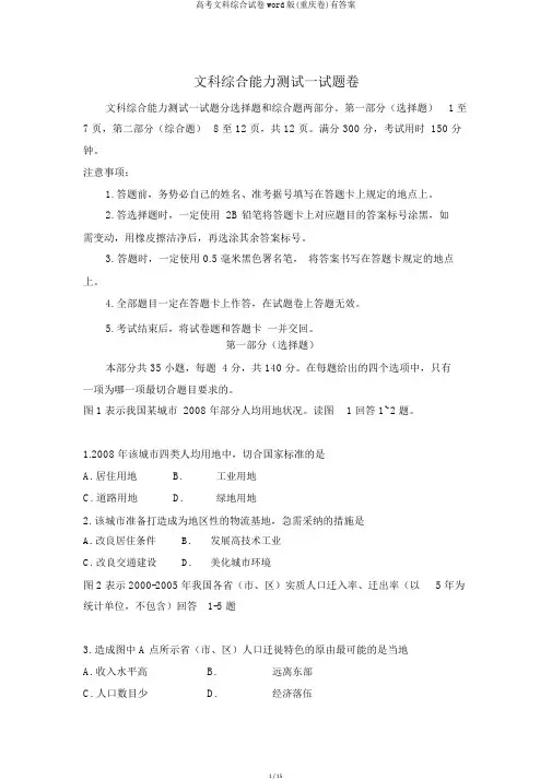 高考文科综合试卷word版(重庆卷)有答案