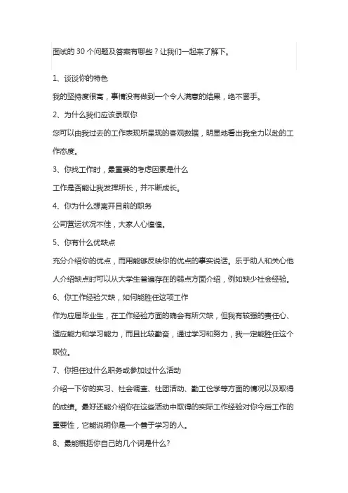 面试的30个问题及答案