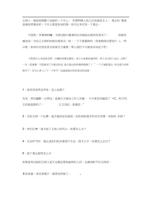 主持人临场应变