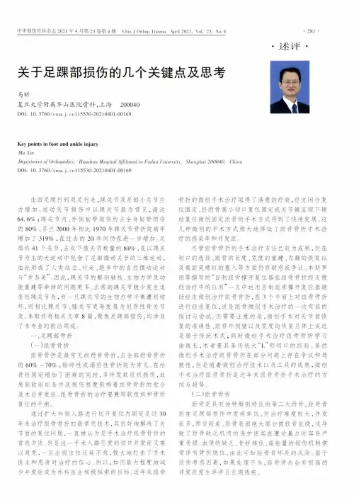 关于足踝部损伤的几个关键点及思考