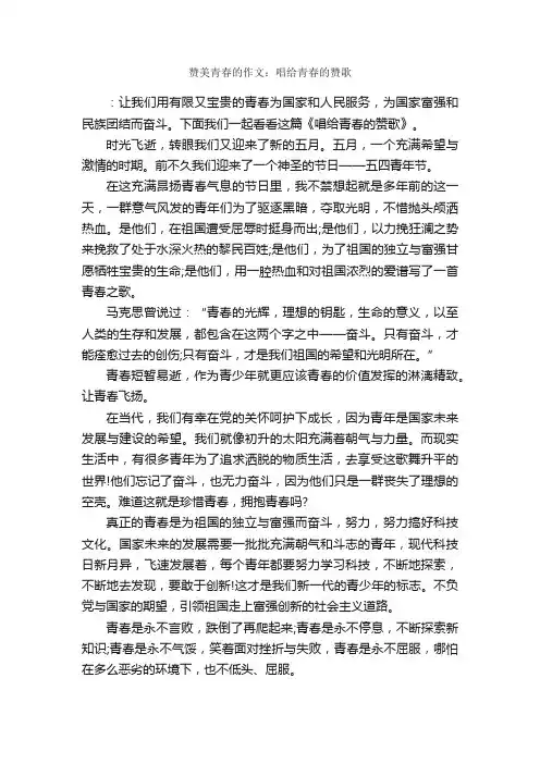 赞美青春的作文：唱给青春的赞歌_作文700字_作文范文_