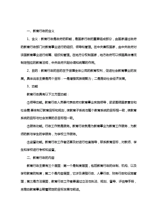 教育行政
