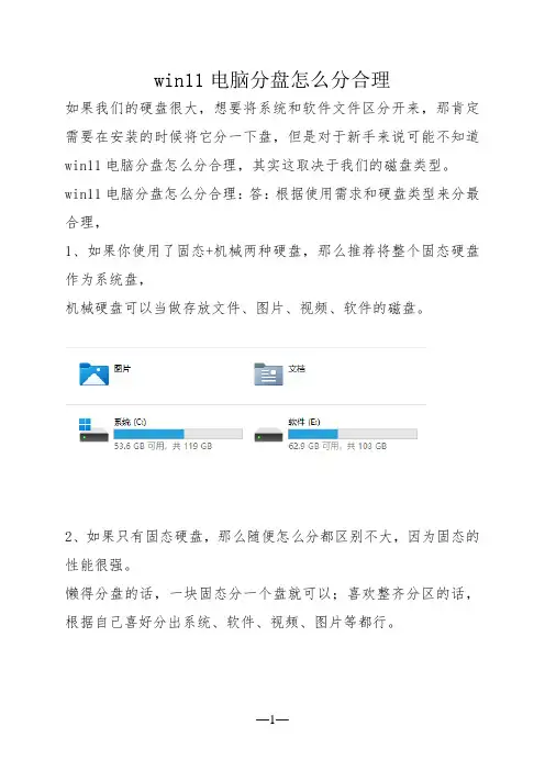 win11电脑分盘怎么分合理