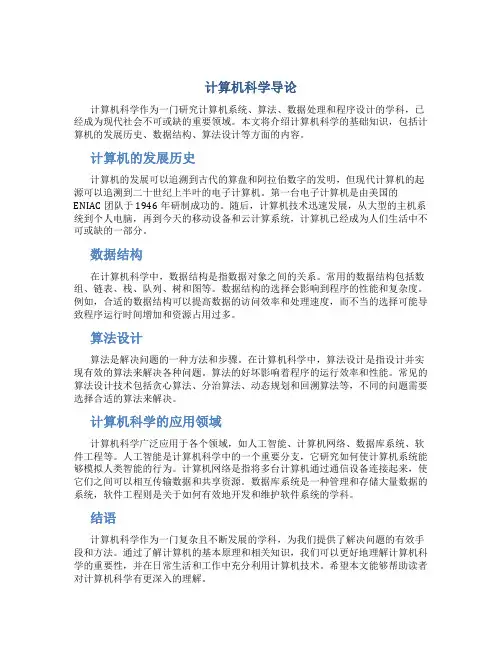 计算机科学导论