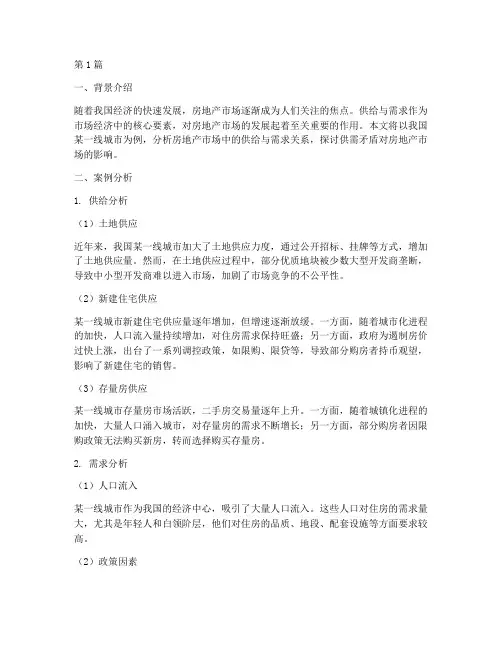 供给和需求的案例(3篇)