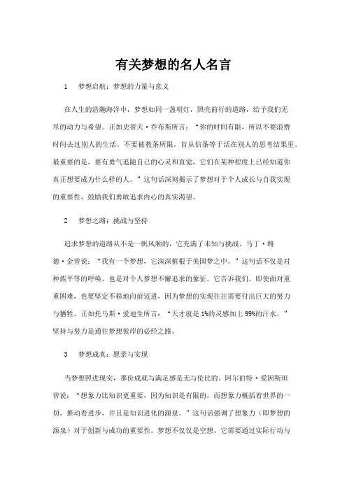 【名人名言】有关梦想的名人名言