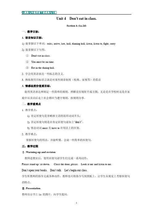 人教版七年级英语下册教案与习题：Unit 4  Don't eat in class