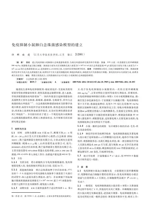 免疫抑制小鼠肺白念珠菌感染模型的建立