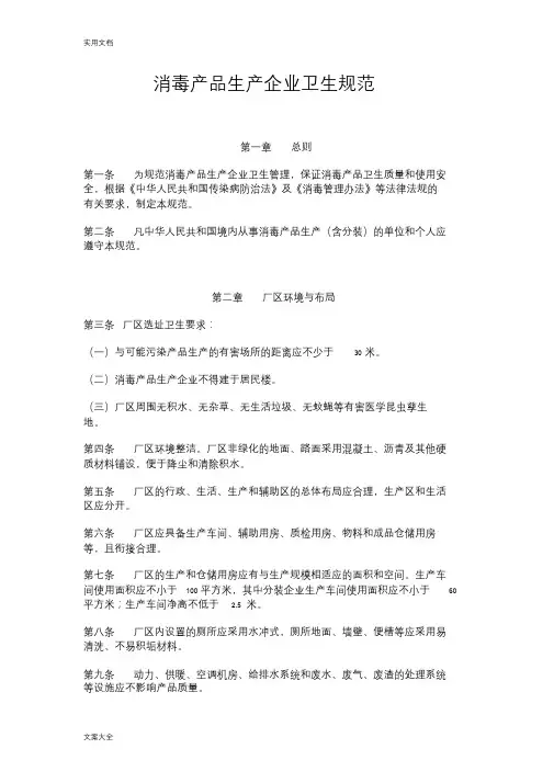 消毒产品生产企业卫生要求规范