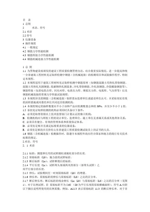 钢筋力学性能检测