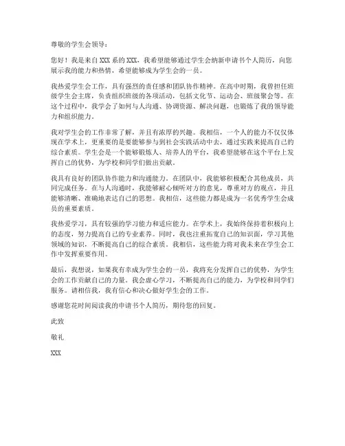 学生会纳新申请书个人简历
