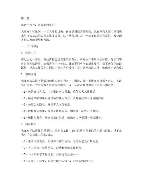 客房年终述职(3篇)