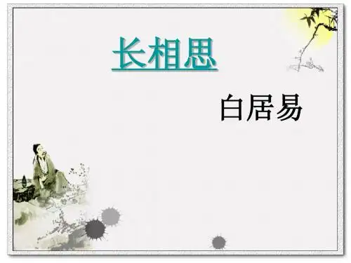 国学二_精品PPT课件