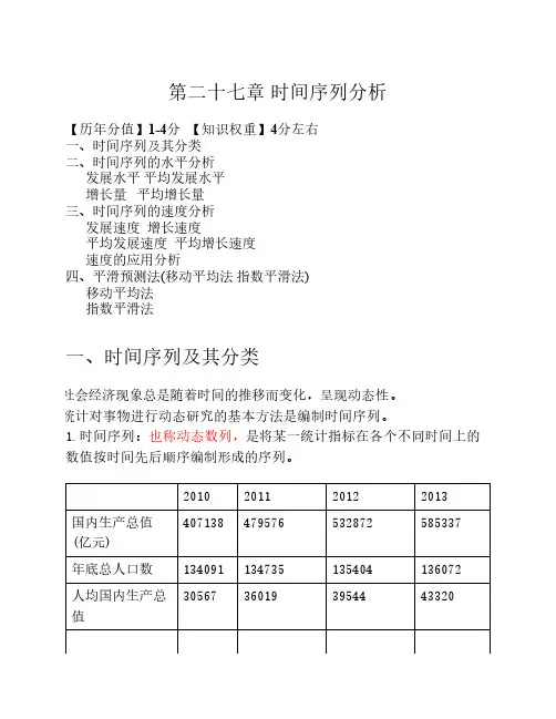 2018年中级经济师经济基础-精    讲班-27第二十七章 时间序列分析