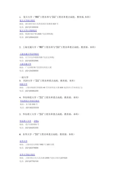 上海地区大学汇总