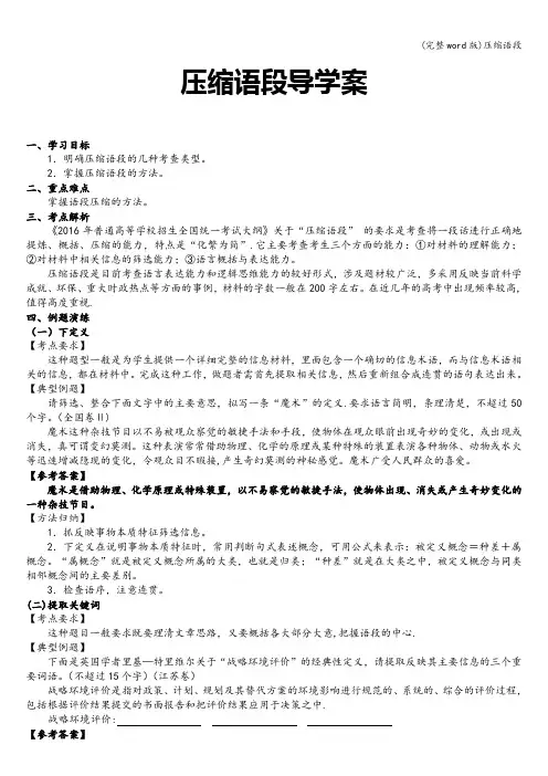 (完整word版)压缩语段