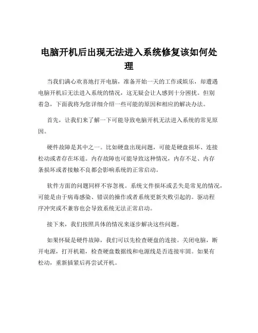 电脑开机后出现无法进入系统修复该如何处理