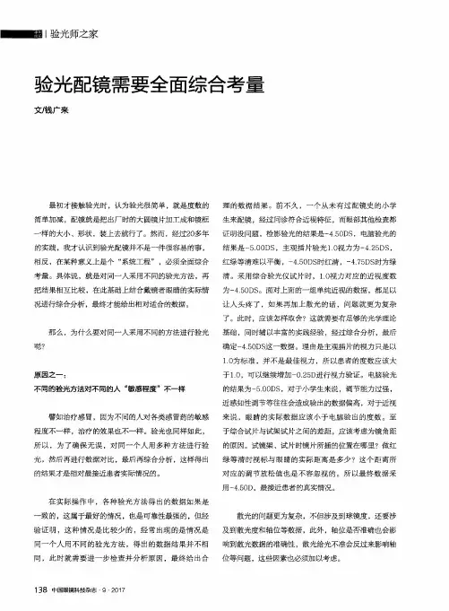 验光配镜需要全面综合考量