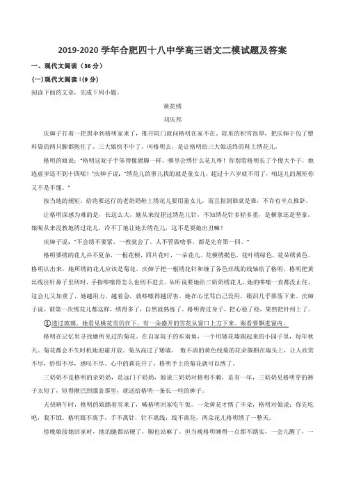 2019-2020学年合肥四十八中学高三语文二模试题及答案