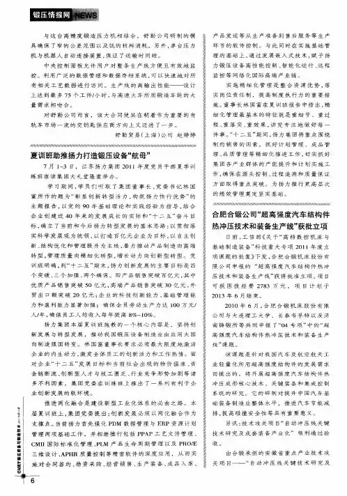 合肥合锻公司“超高强度汽车结构件热冲压技术和装备生产线”获批立项
