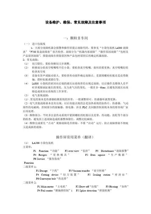 设备常见故障及维修方法