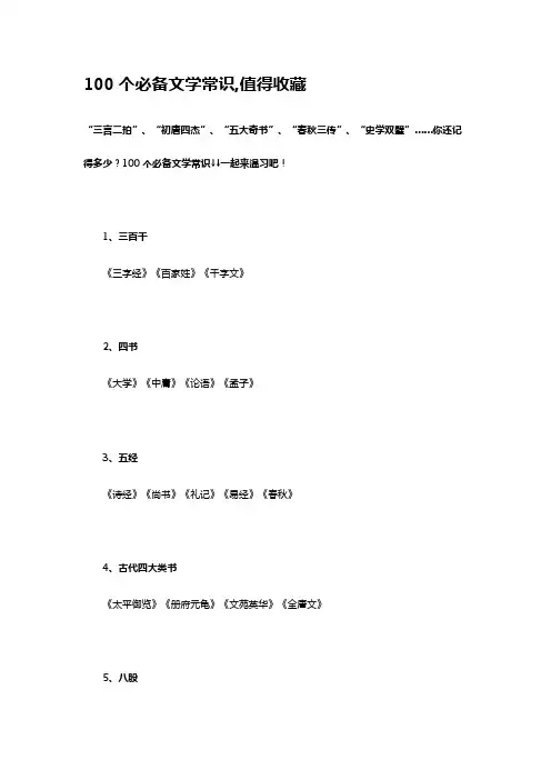 100个必备文学常识