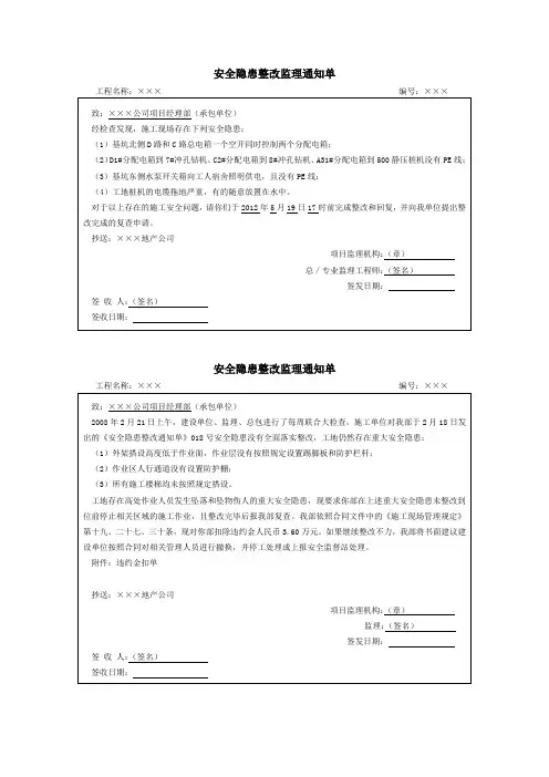 安全隐患整改监理通知单