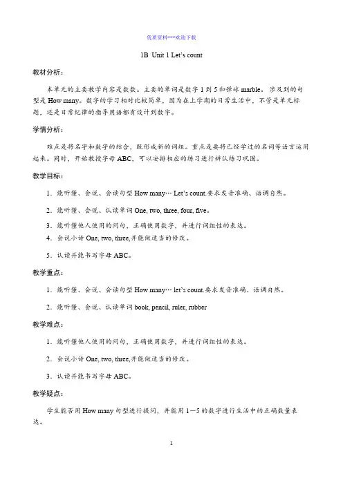 小学英语牛津译林版(一起)一年级下册小学英语教案
