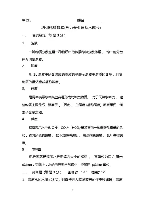 水处理试题答案