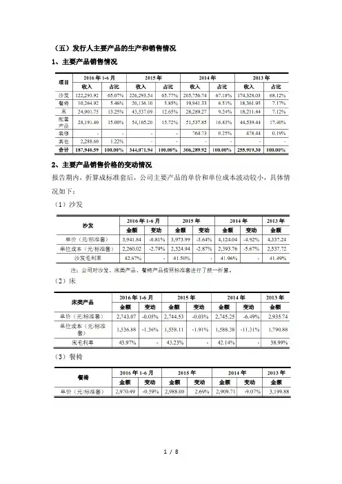 主要产品的生产和销售情况