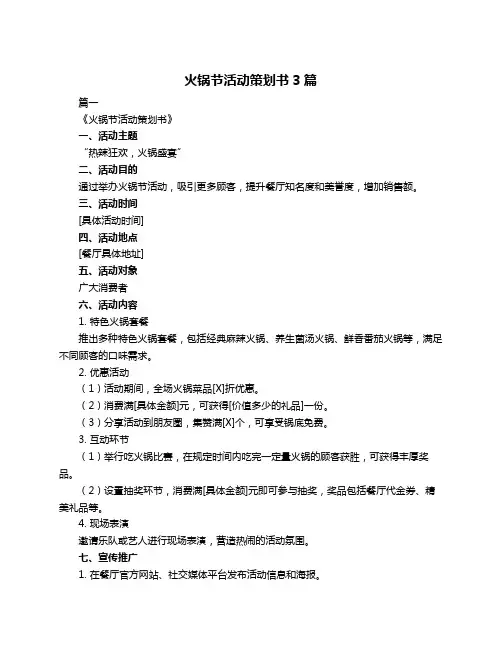 火锅节活动策划书3篇