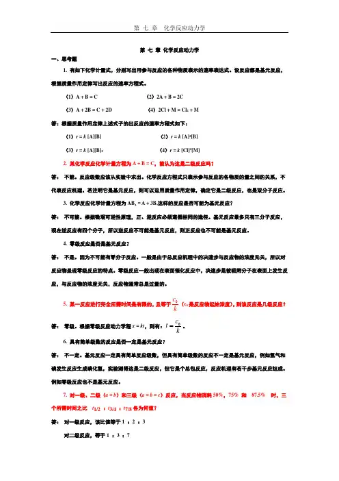 大学生 物理化学核心教程课后答案完整版(第二版学生版)(2)