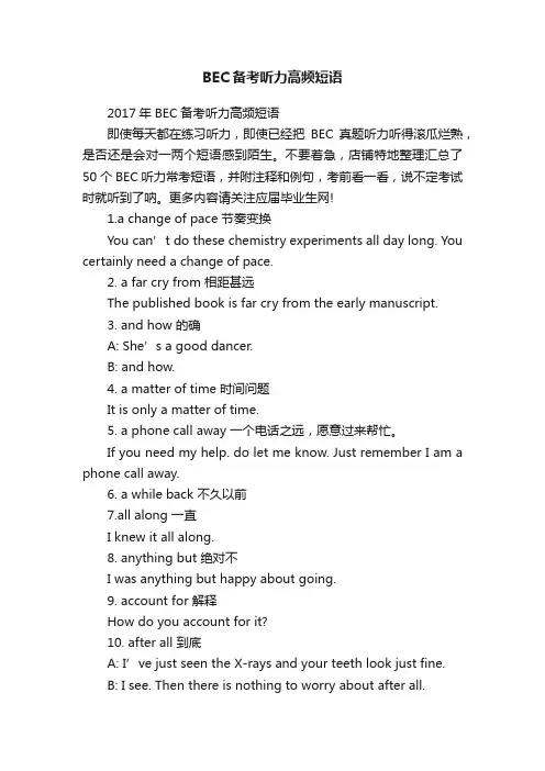 BEC备考听力高频短语