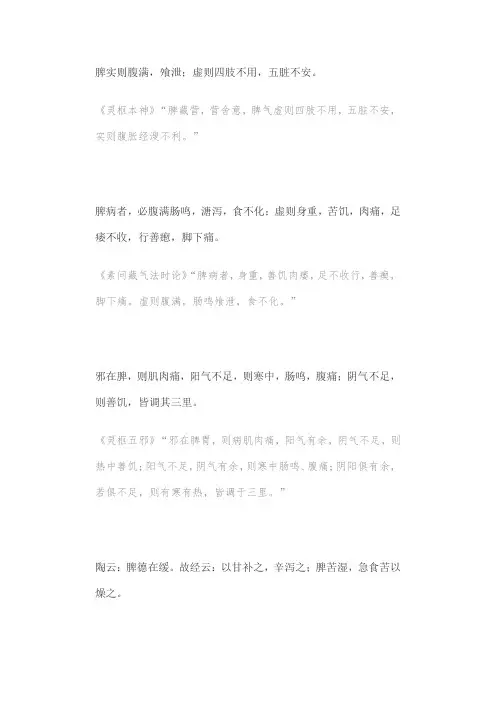 中医《辅行诀》脾脏补泻