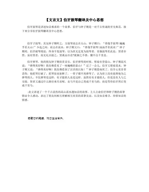 【文言文】伯牙鼓琴翻译及中心思想