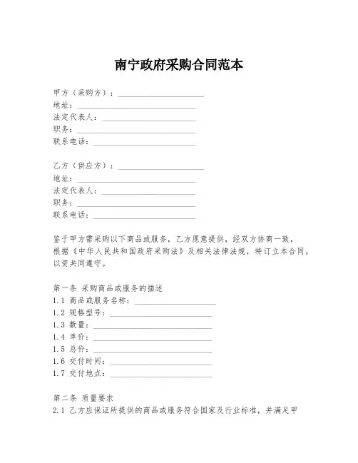 南宁政府采购合同范本