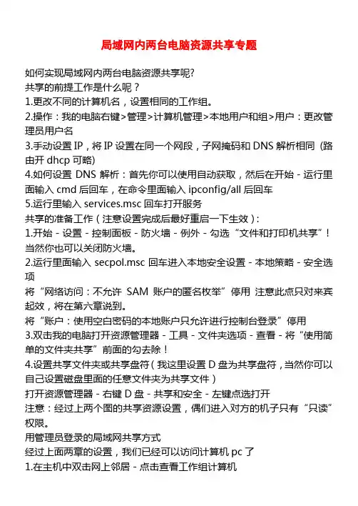 如何实现局域网内两台电脑资源共享