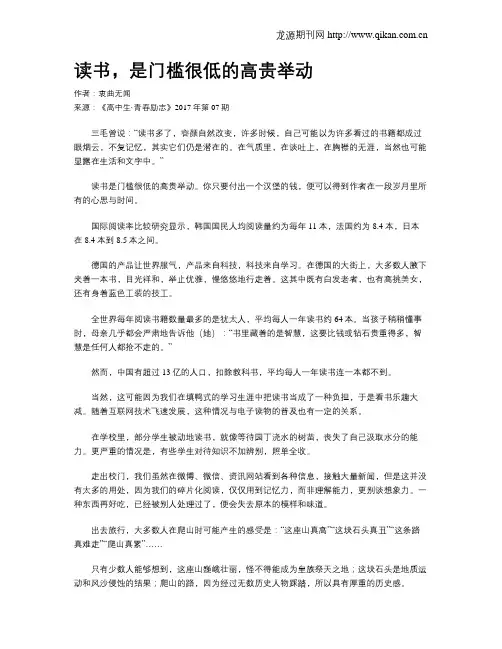 读书,是门槛很低的高贵举动