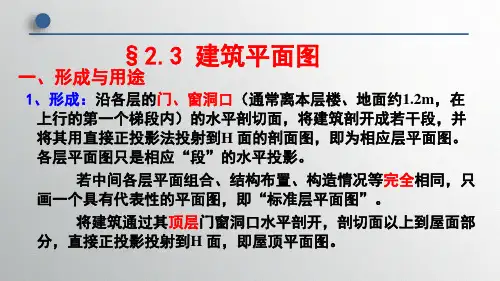 土木工程制图(31张)PPT