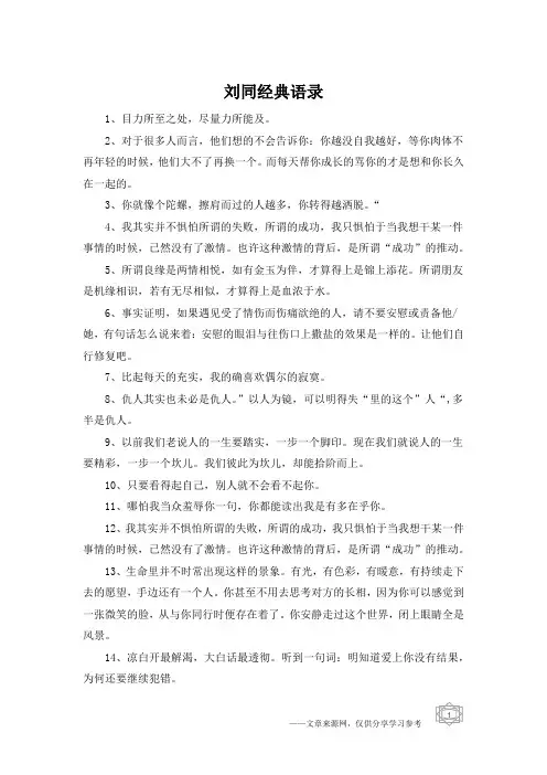 刘同经典语录