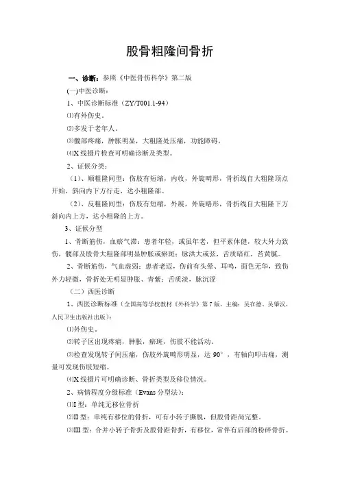 粗隆间骨折诊疗方案