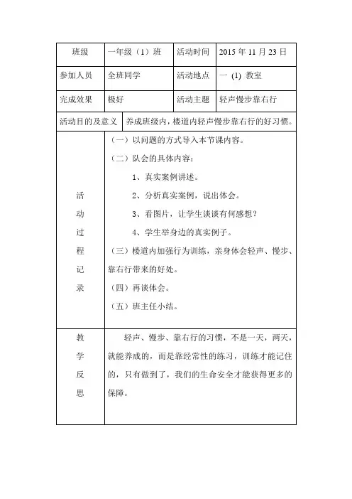 一年级班队会活动记录表
