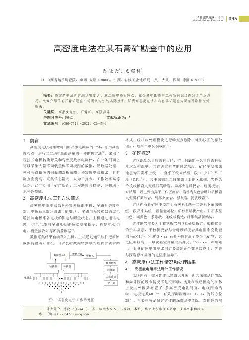 高密度电法在某石膏矿勘查中的应用